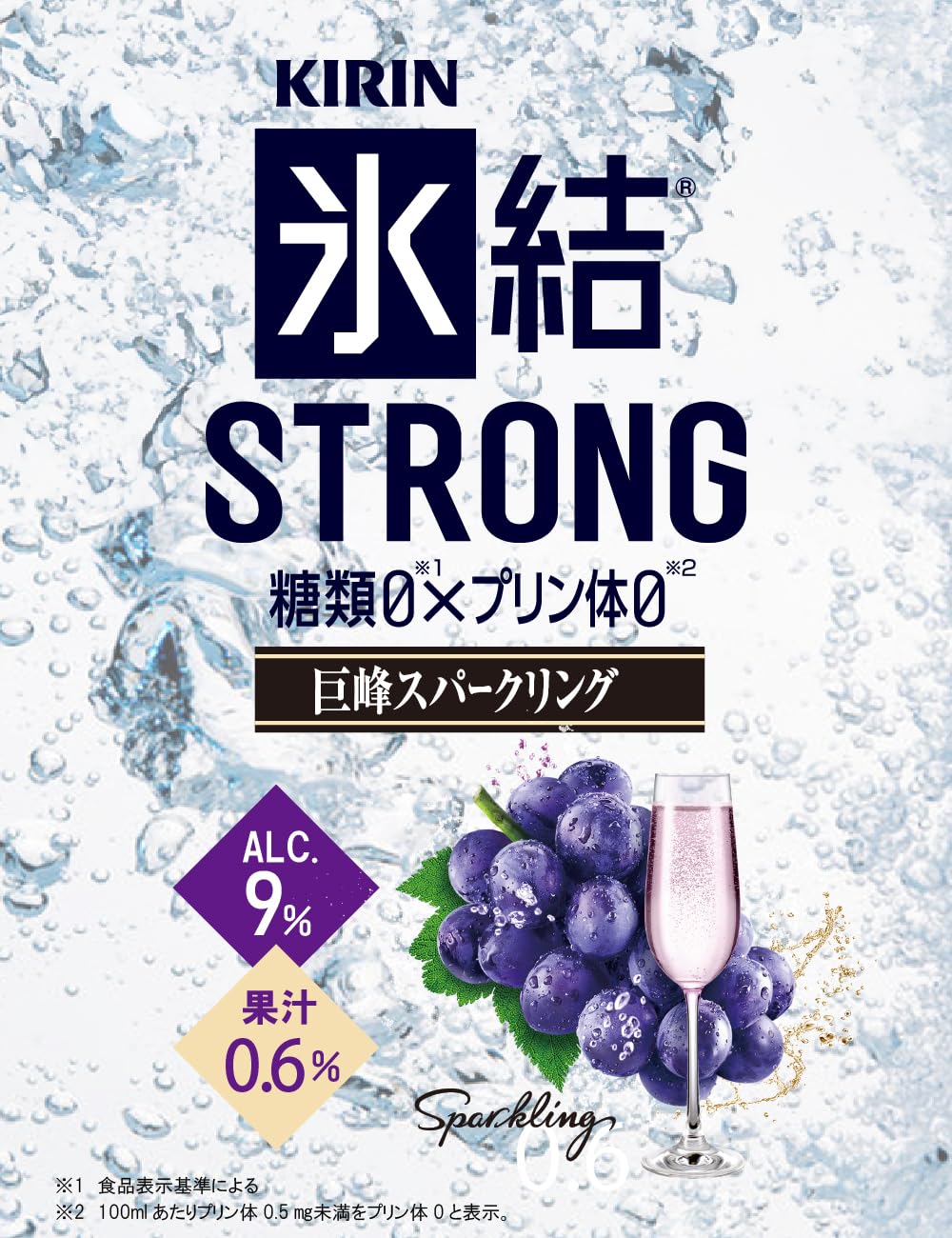 キリン 氷結ストロング 巨峰スパークリング 500ml